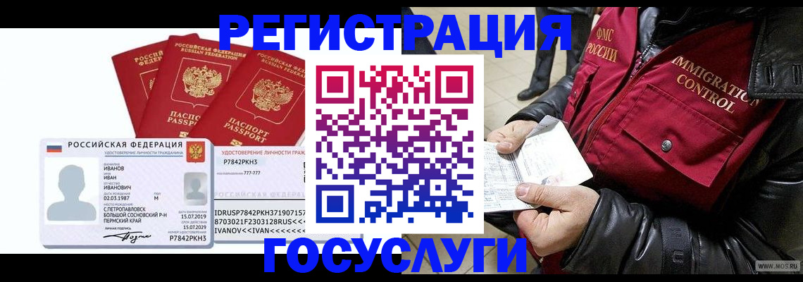 прописка в квартире в Томске