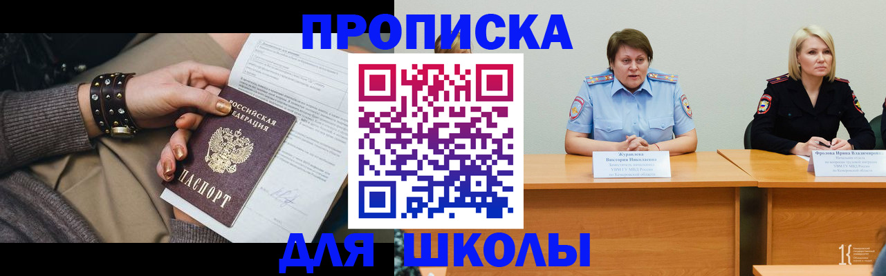 прописка для работы в Томске