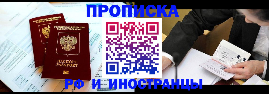 прописка для кредита в Томске