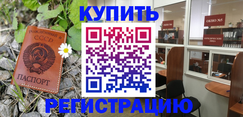 прописка ребенка в Томске