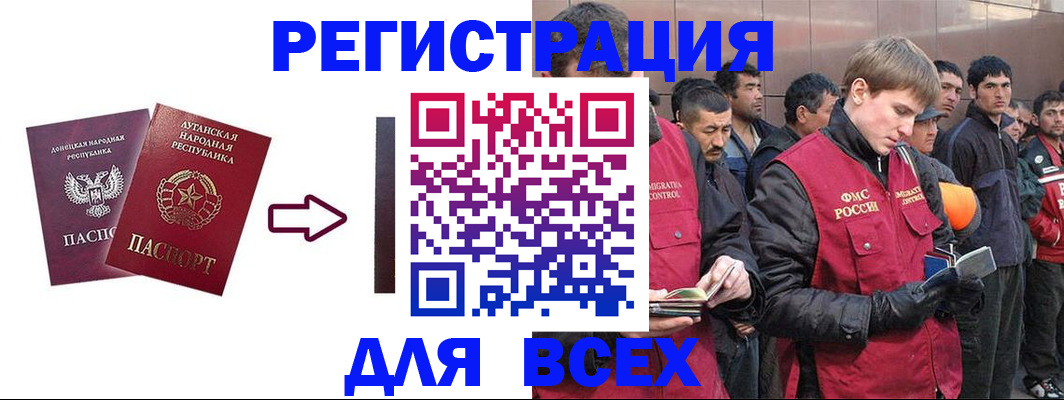 временная регистрация для всех в Томске