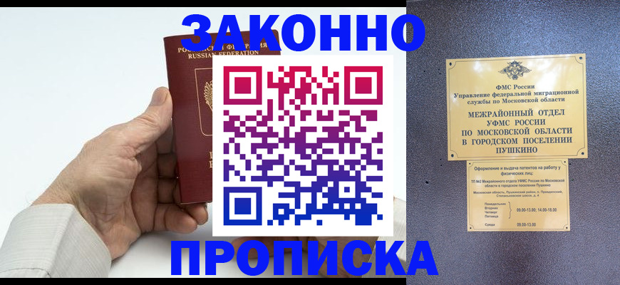 временная регистрация гарантия в Томске