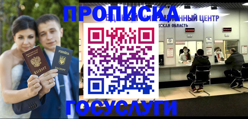 прописка штамп в Томске