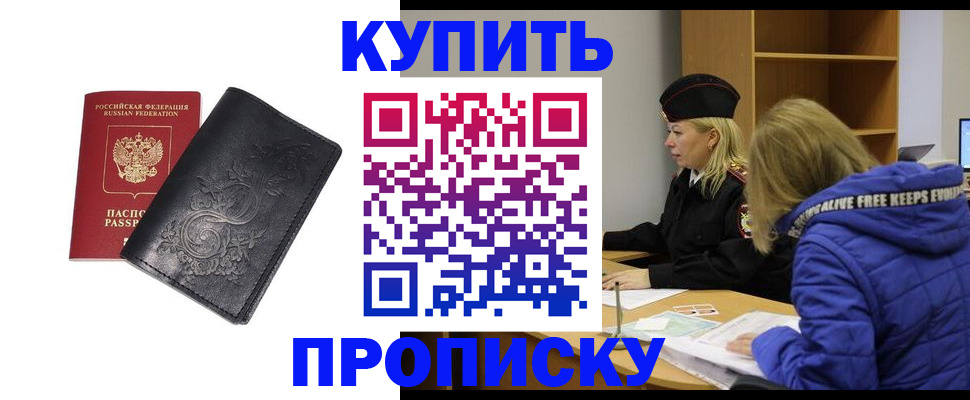 прописка гарантия в Томске